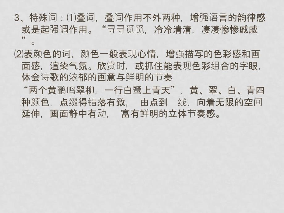 高考语文二轮专题复习课件四十九（上）：古诗鉴赏的方法之十大质疑角度_第4页