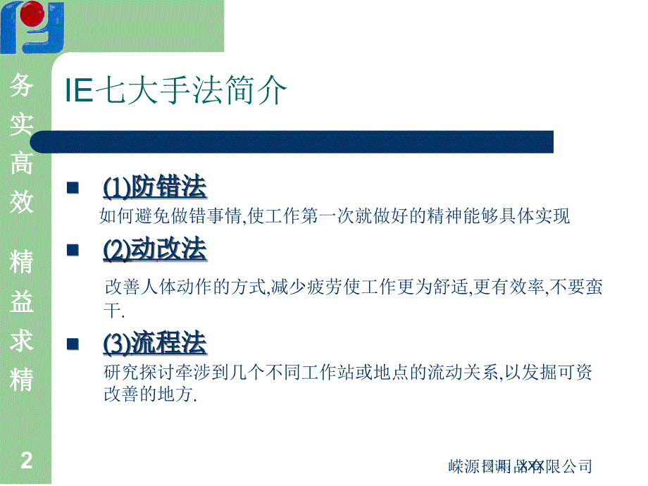 IE七大手法动改法PPT课件_第2页