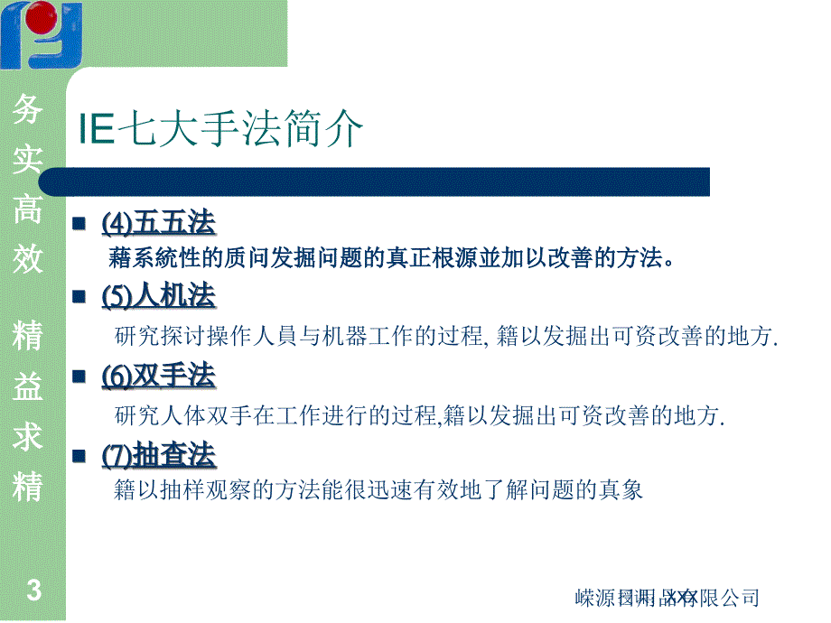 IE七大手法动改法PPT课件_第3页