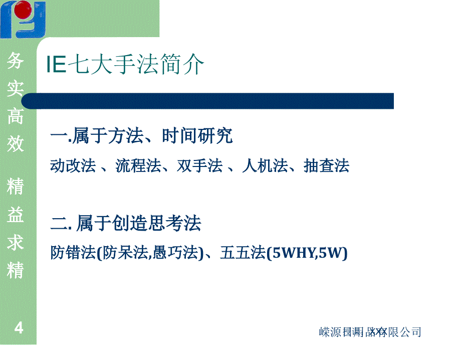 IE七大手法动改法PPT课件_第4页