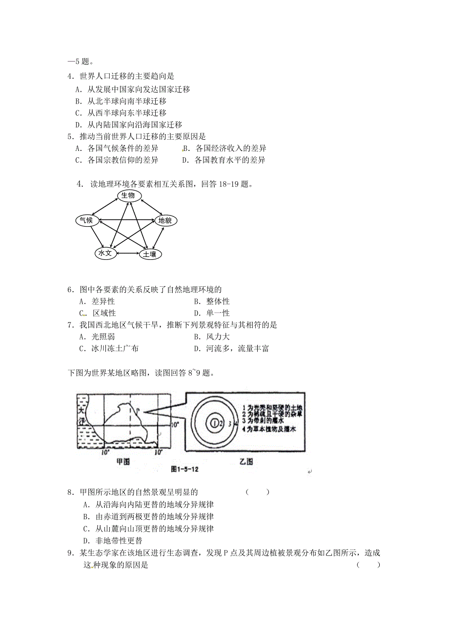 新人教版地理高三单元测试11自然地理环境的整体性与差异性_第3页