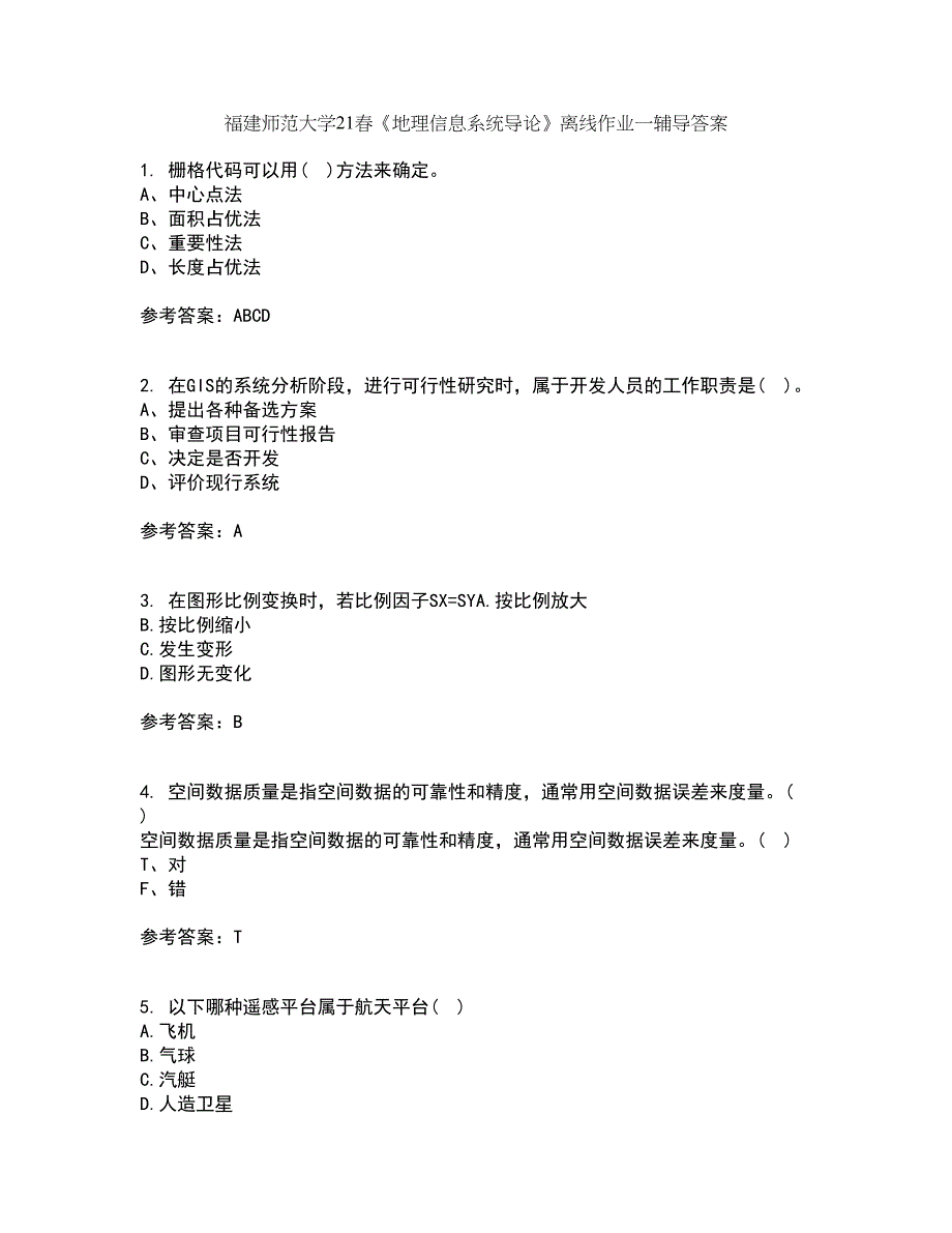 福建师范大学21春《地理信息系统导论》离线作业一辅导答案23_第1页