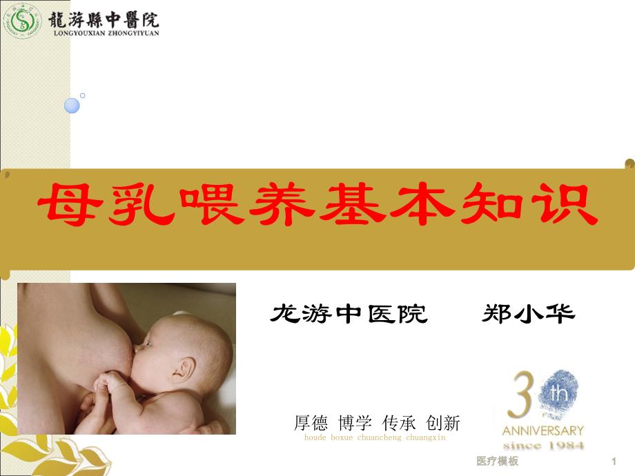 母乳喂养基本知识[仅供参考]_第1页