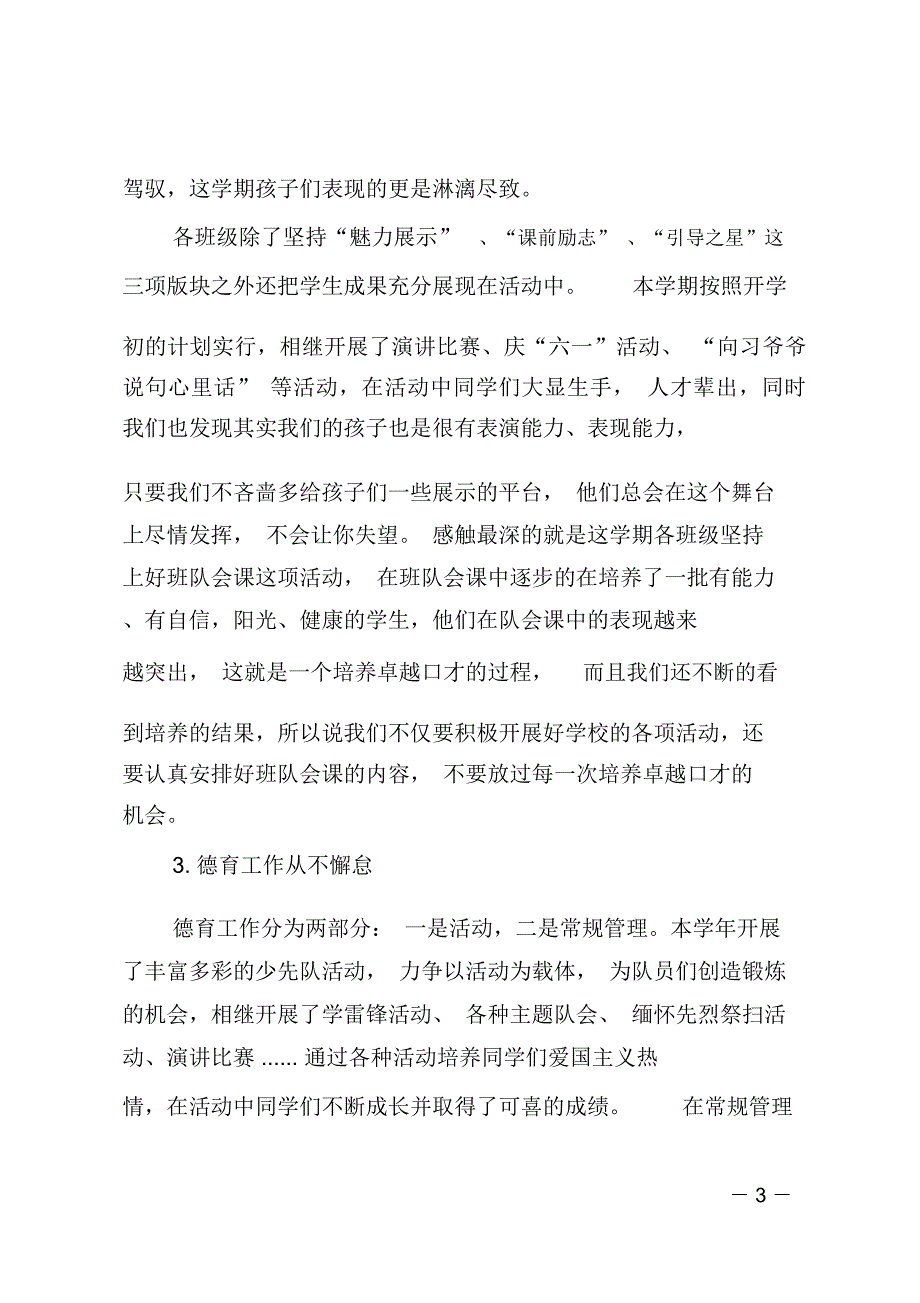 小学中层领导教师个人述职报告_第3页