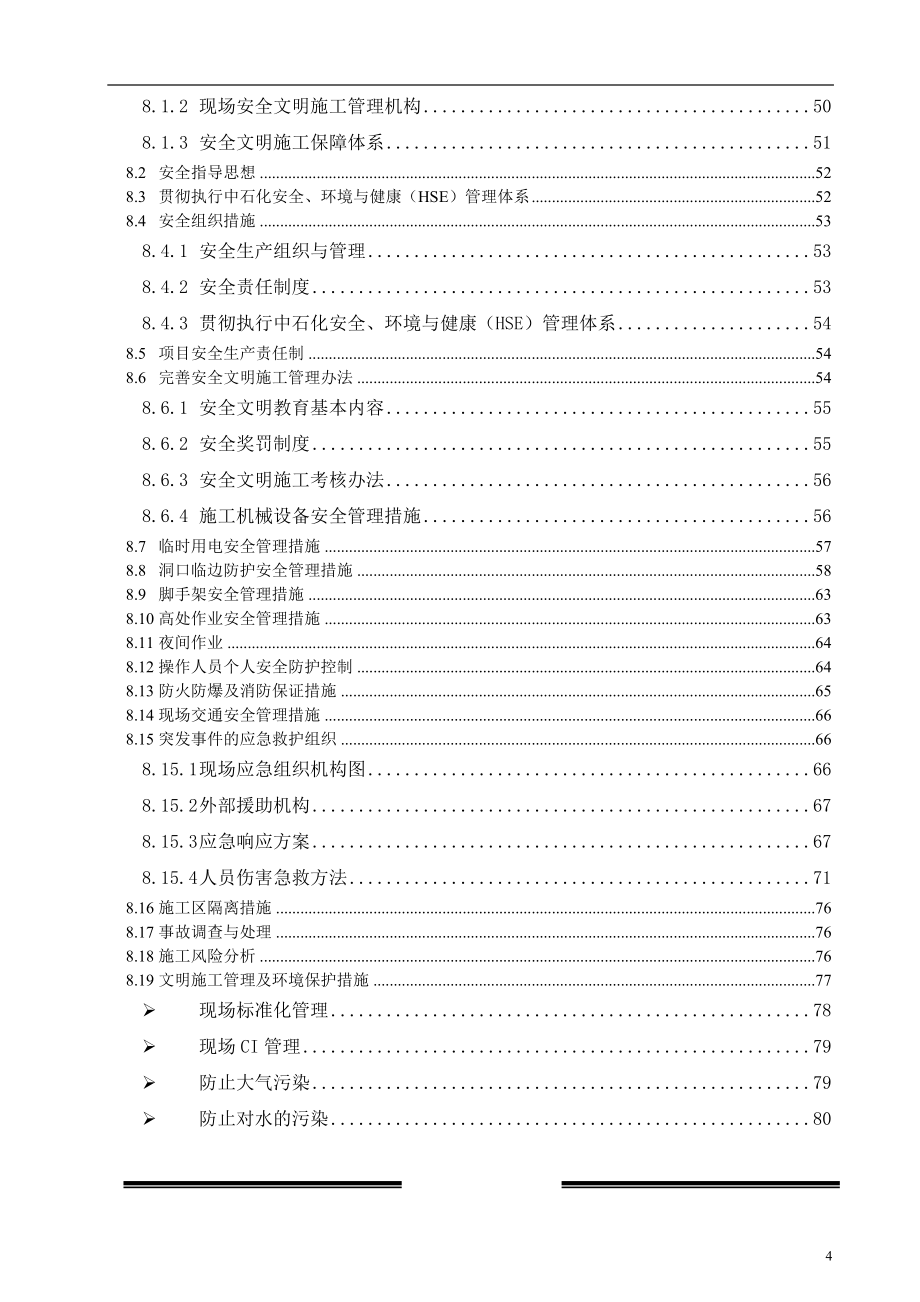 薄膜厂方案(终).doc_第4页