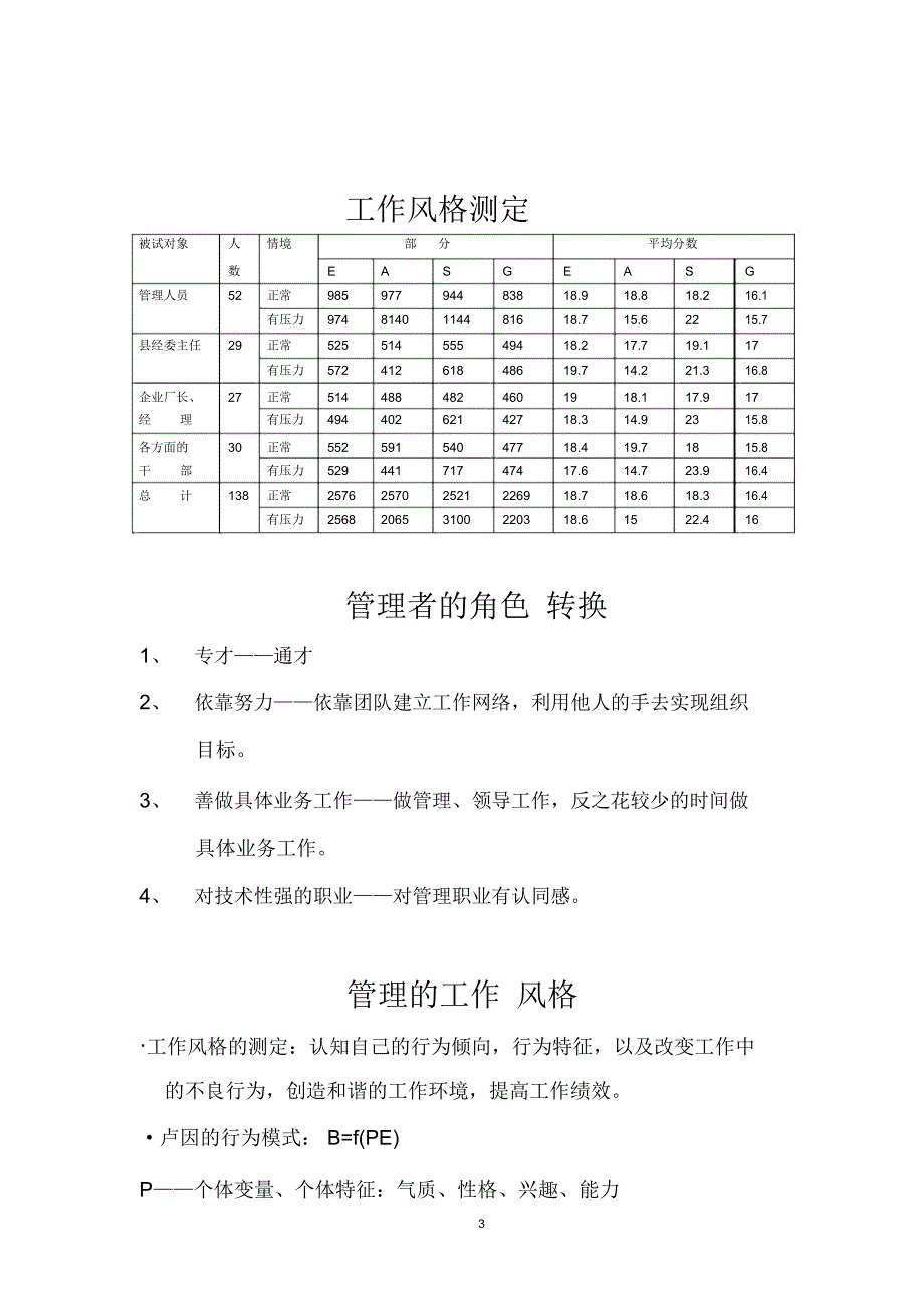 做一名优秀的主管_第3页