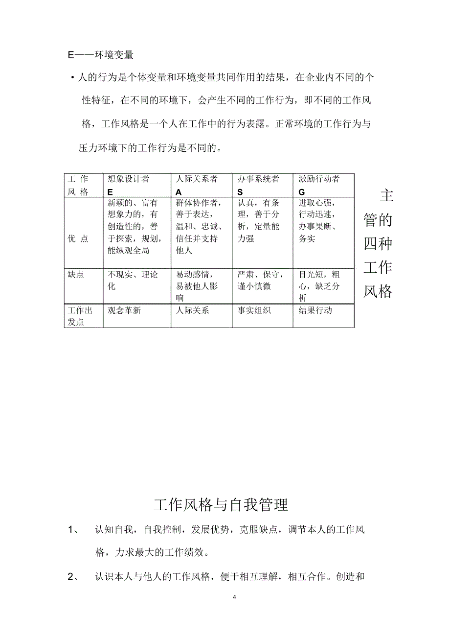 做一名优秀的主管_第4页