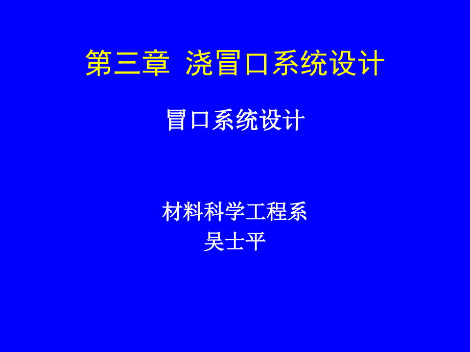 冒口系统设计PPT课件_第1页