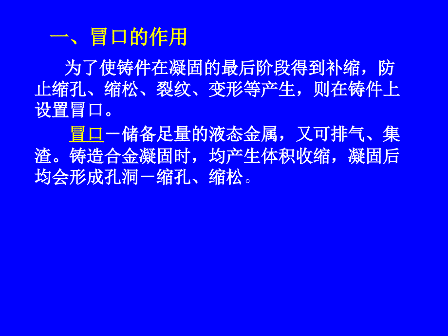 冒口系统设计PPT课件_第2页