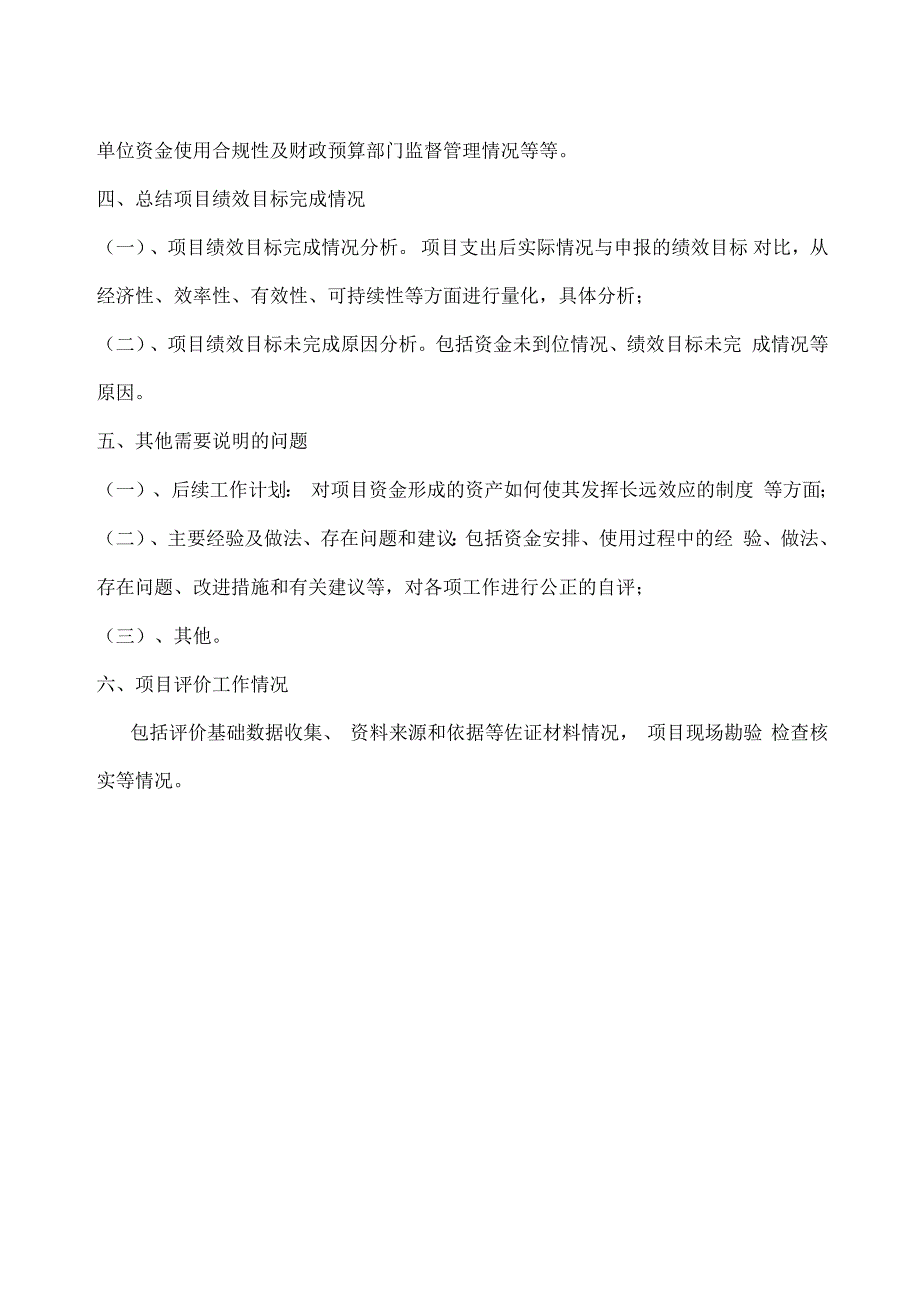 绩效报告与绩效评价报告撰写_第2页