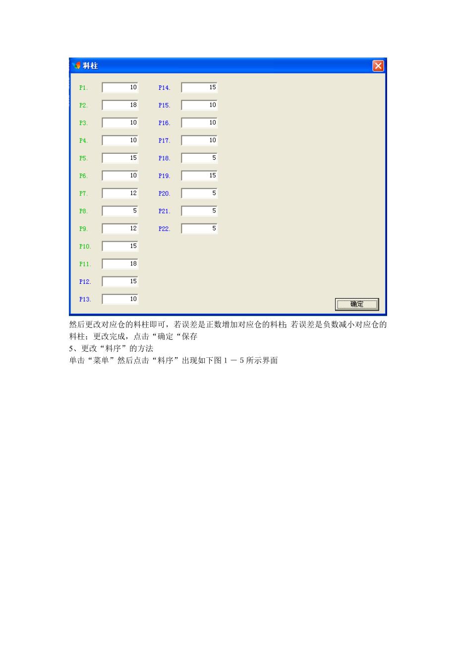 配料秤使用说明书.doc_第3页