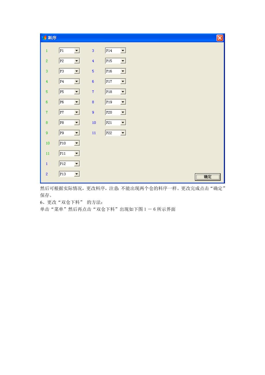 配料秤使用说明书.doc_第4页