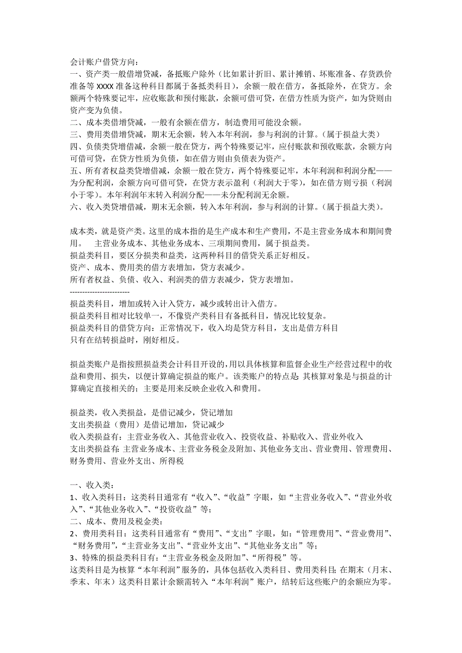 会计账户借贷方向_第1页