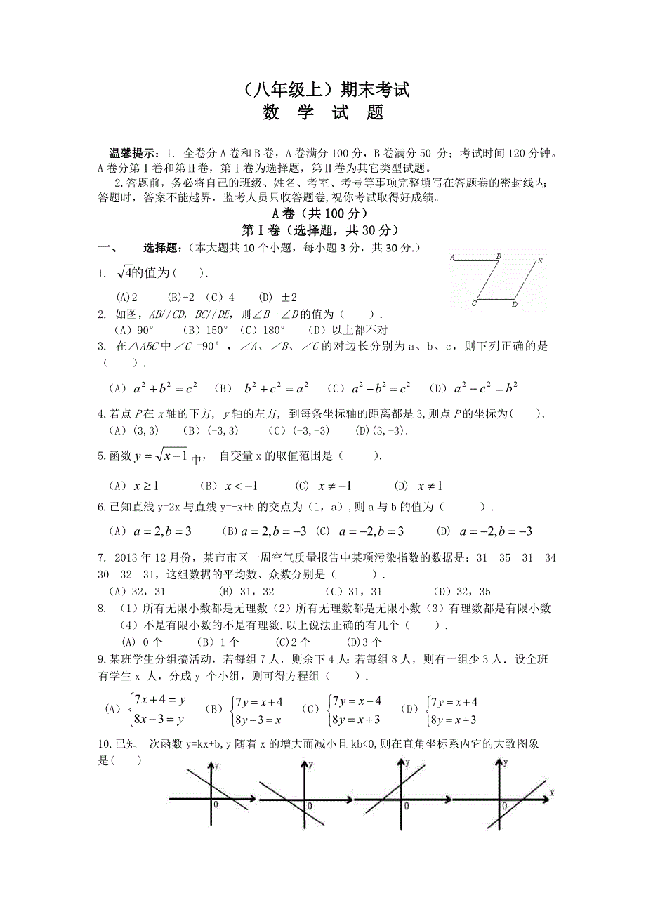 （八年级上）期末考试数学试题.doc_第1页