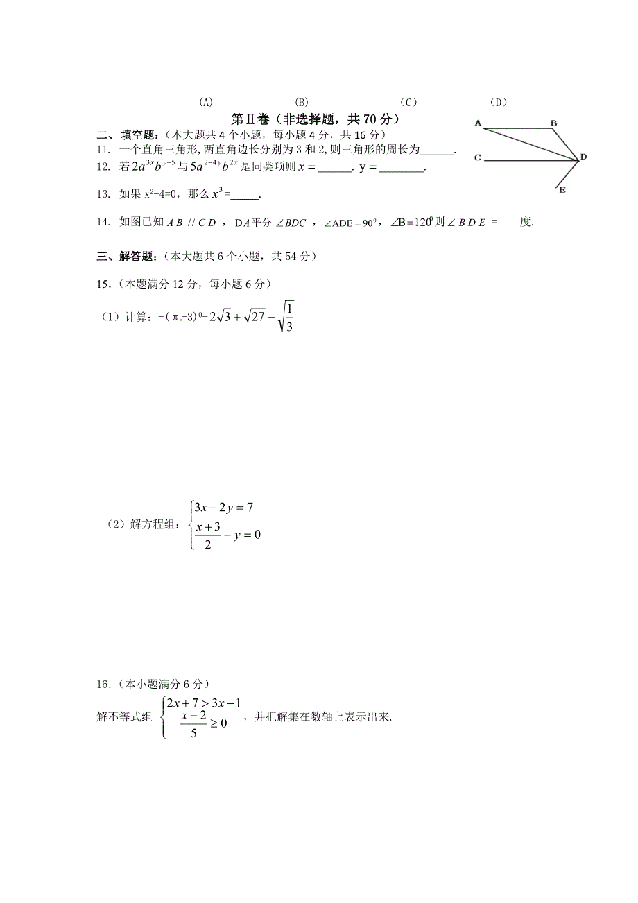 （八年级上）期末考试数学试题.doc_第2页