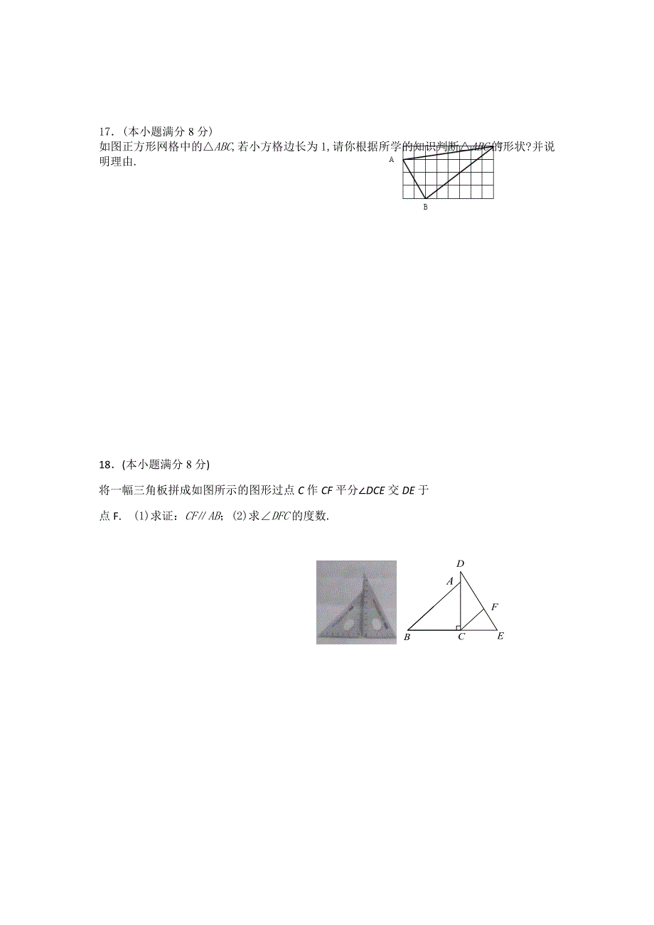 （八年级上）期末考试数学试题.doc_第3页