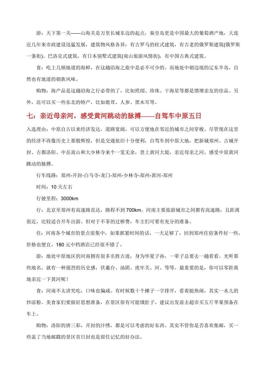 中国最经典的自驾游路线推荐.doc_第5页