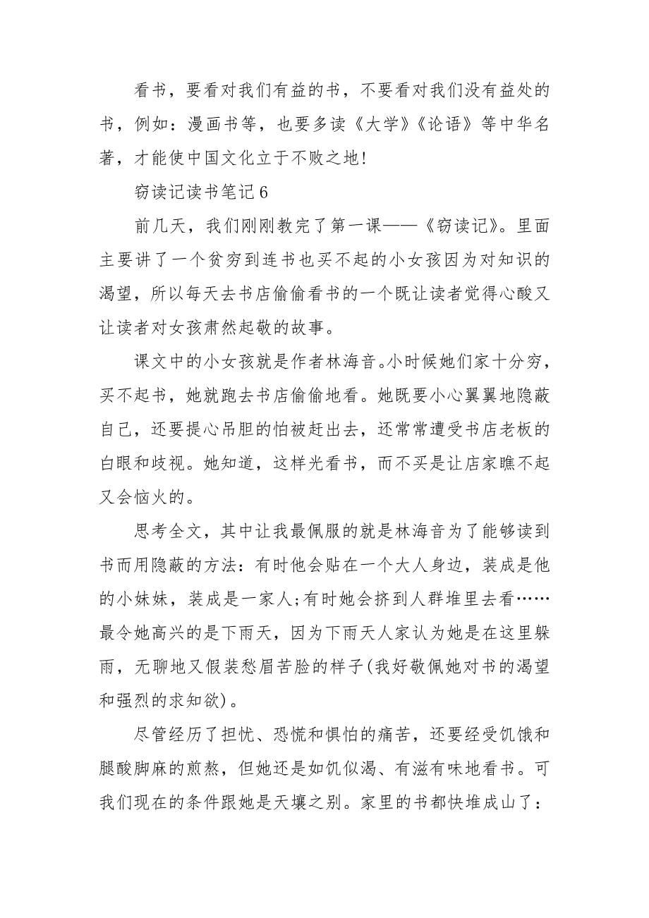 窃读记读书笔记.doc_第5页