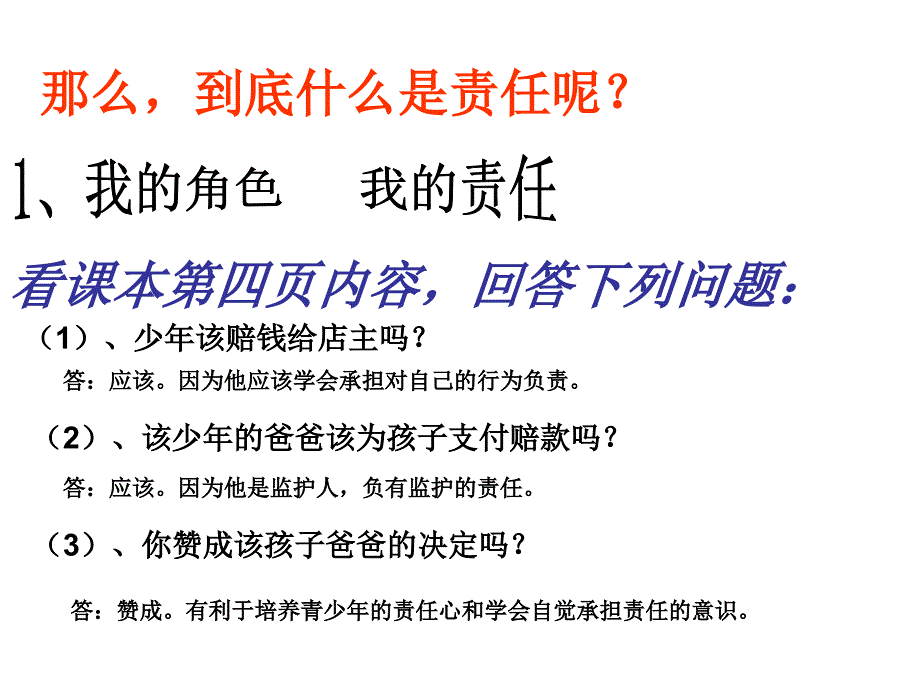 谁对我负责我对谁负责_第3页