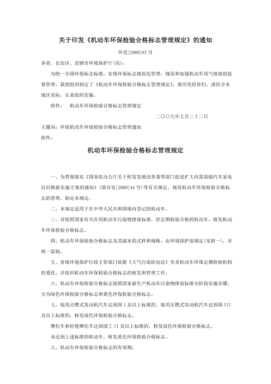 机动车环保检验合格标志管理规定_第1页