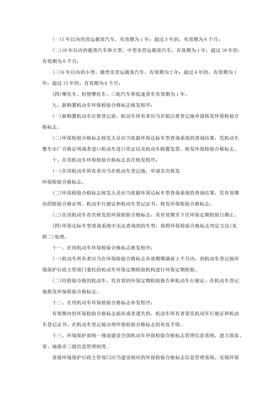 机动车环保检验合格标志管理规定_第2页