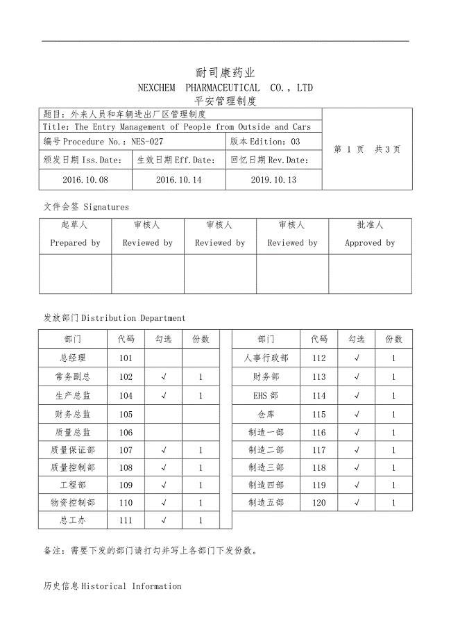 外来人员和车辆进出厂区管理制度