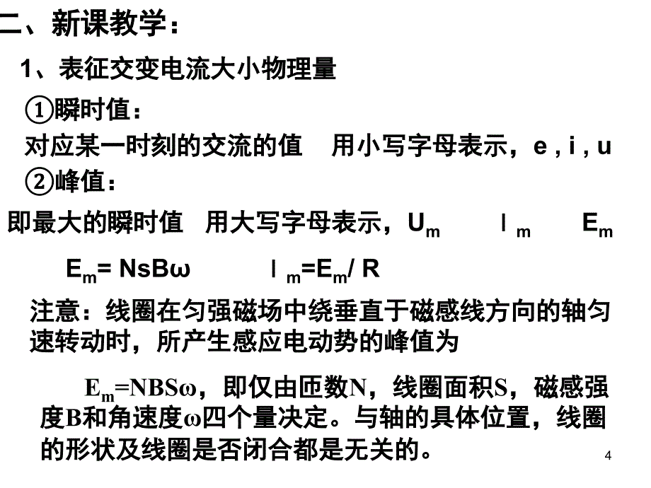 描述交流电的物理量分享资料_第4页