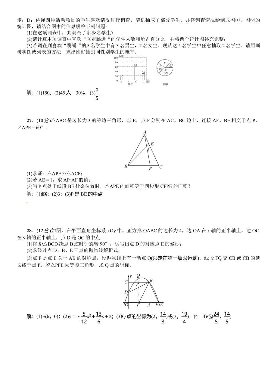 青海省2017年初中毕业升学考试数学模拟试题(三)含答案_第5页