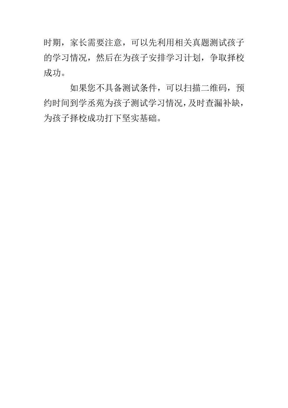 十一学校招生分析及择校建议有哪些_第3页