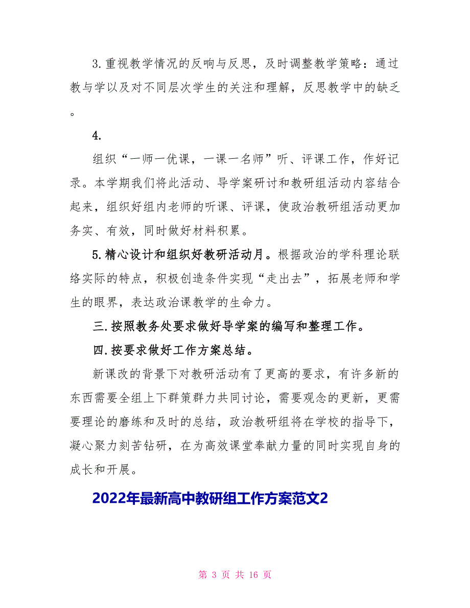 2022年最新高中教研组工作计划范文_第3页