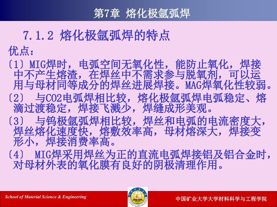 现代焊接技术第七章熔化极氩弧焊ppt课件_第3页