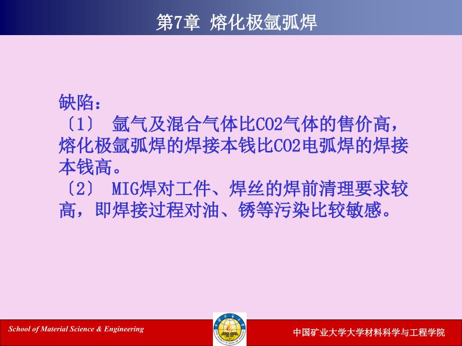 现代焊接技术第七章熔化极氩弧焊ppt课件_第4页