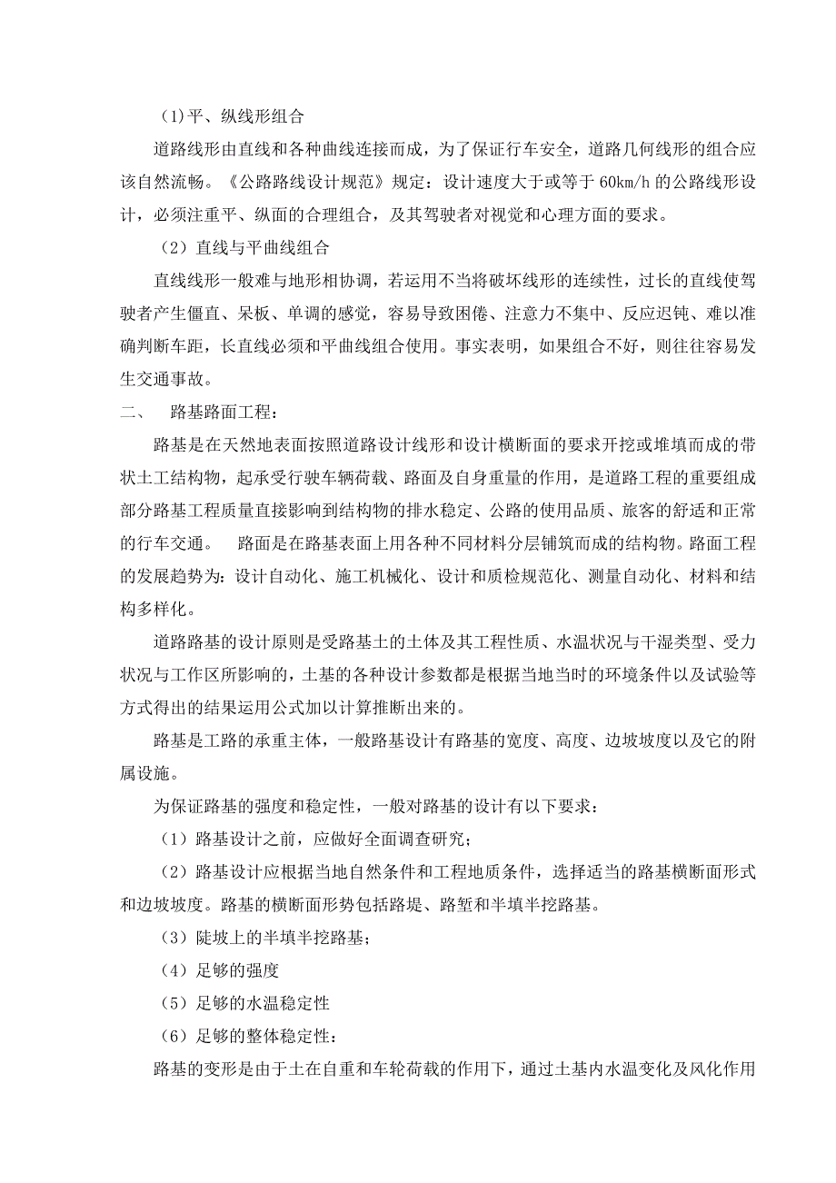 道路桥梁工程概论公选课论文_第3页