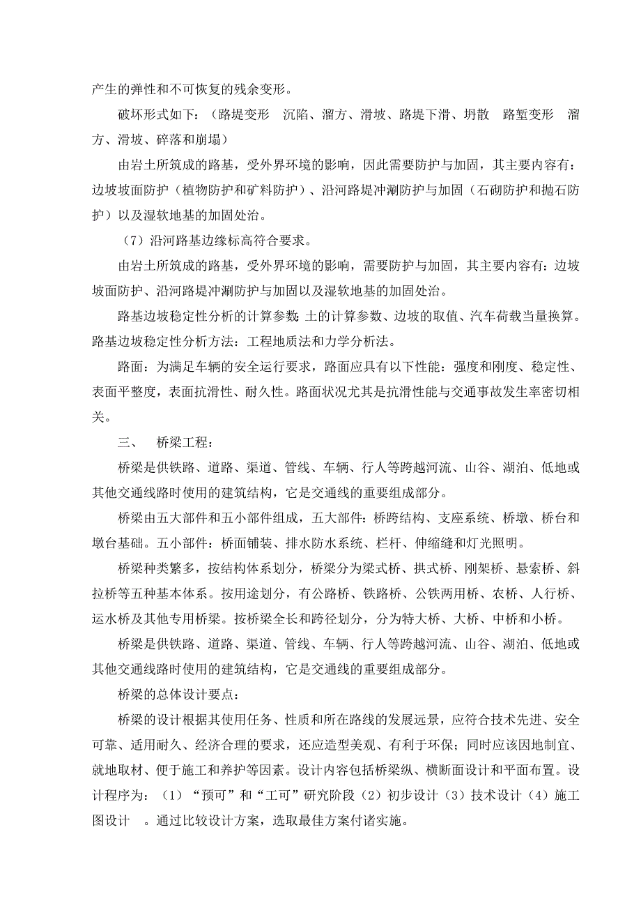 道路桥梁工程概论公选课论文_第4页