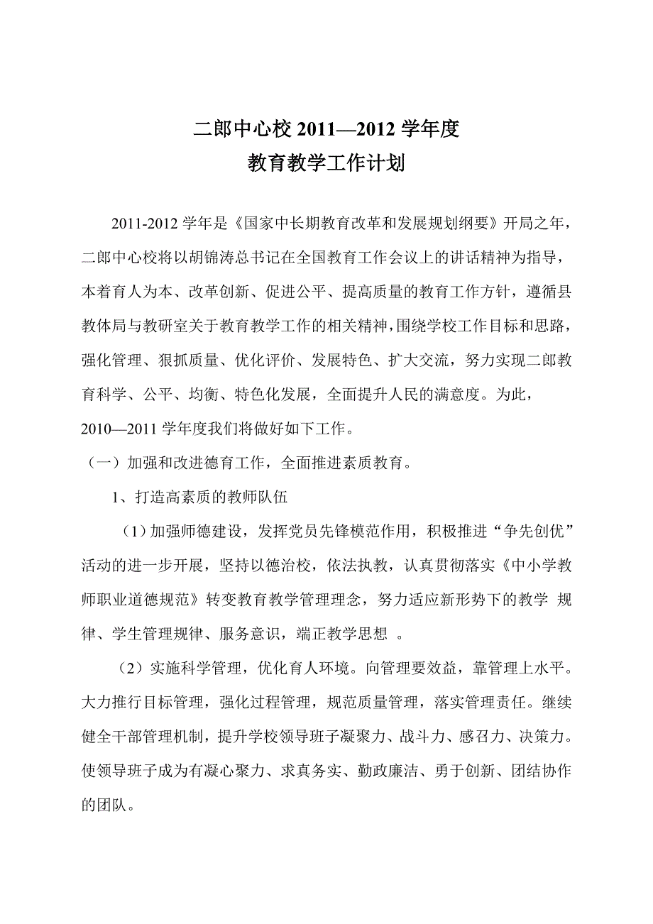 教育教学工作计划(2)_第2页