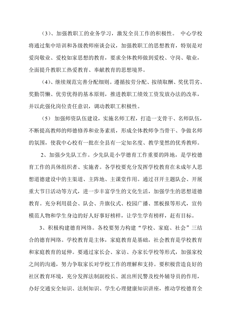 教育教学工作计划(2)_第3页