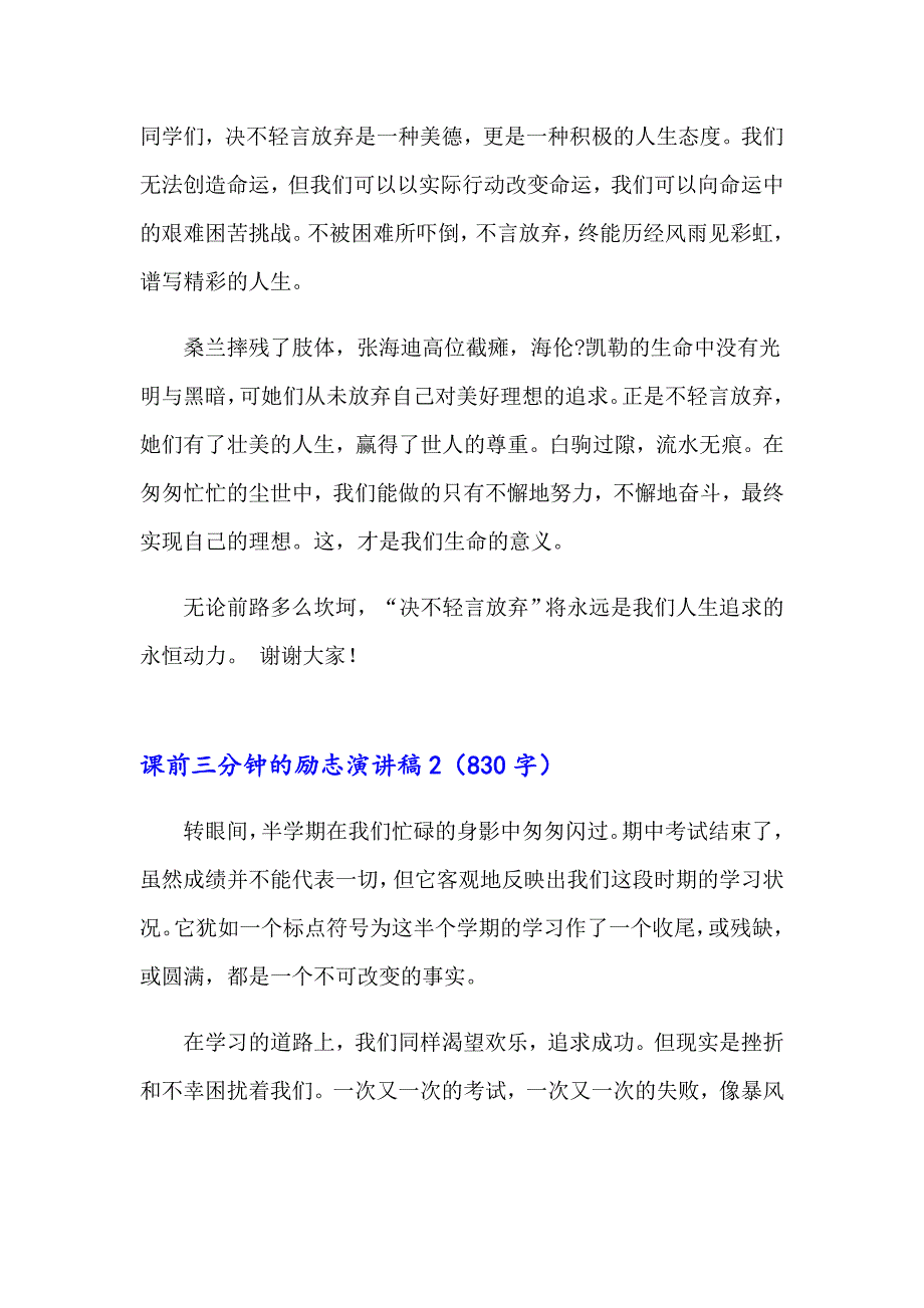 课前三分钟的励志演讲稿_第2页