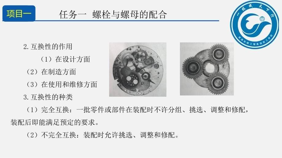 极限配合与技术测量_第5页