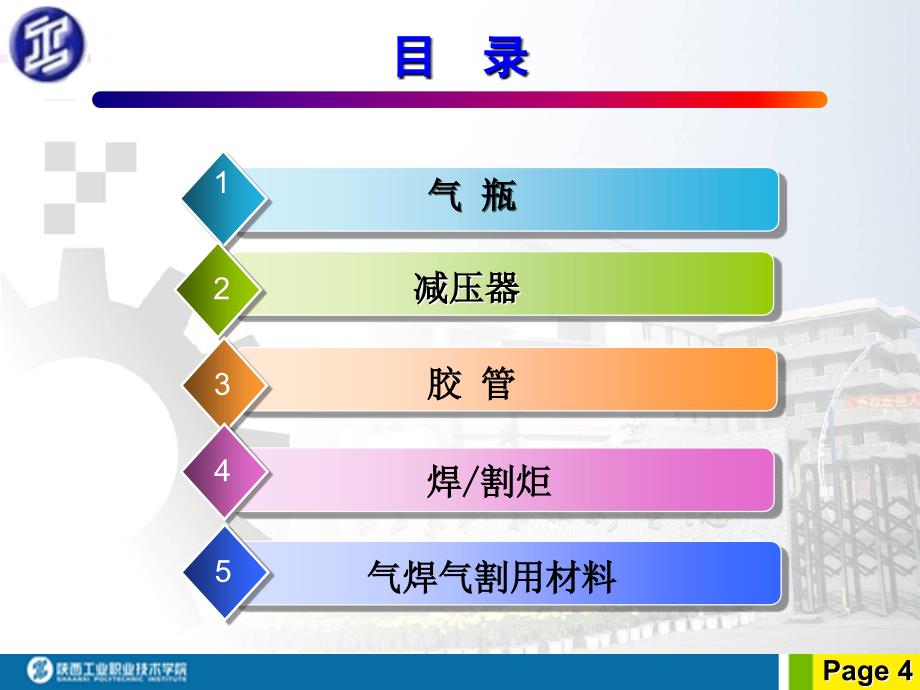 气焊气割实作(模块二)_第4页