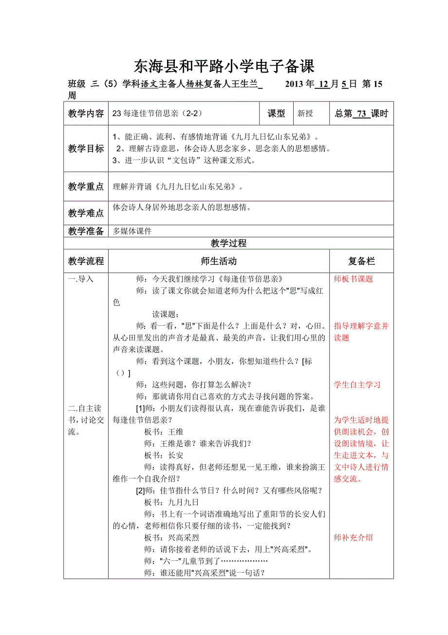 教学设计：23、每逢佳节倍思亲（2-2).doc_第1页