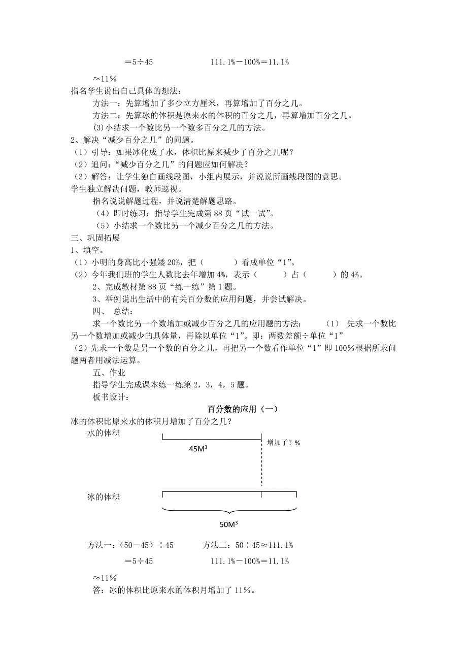 六年级数学上册第七单元《百分数的应用一》教案北师大版.docx_第2页