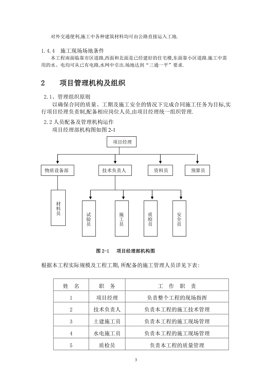 工程项目管理课程设计[优秀]_第3页