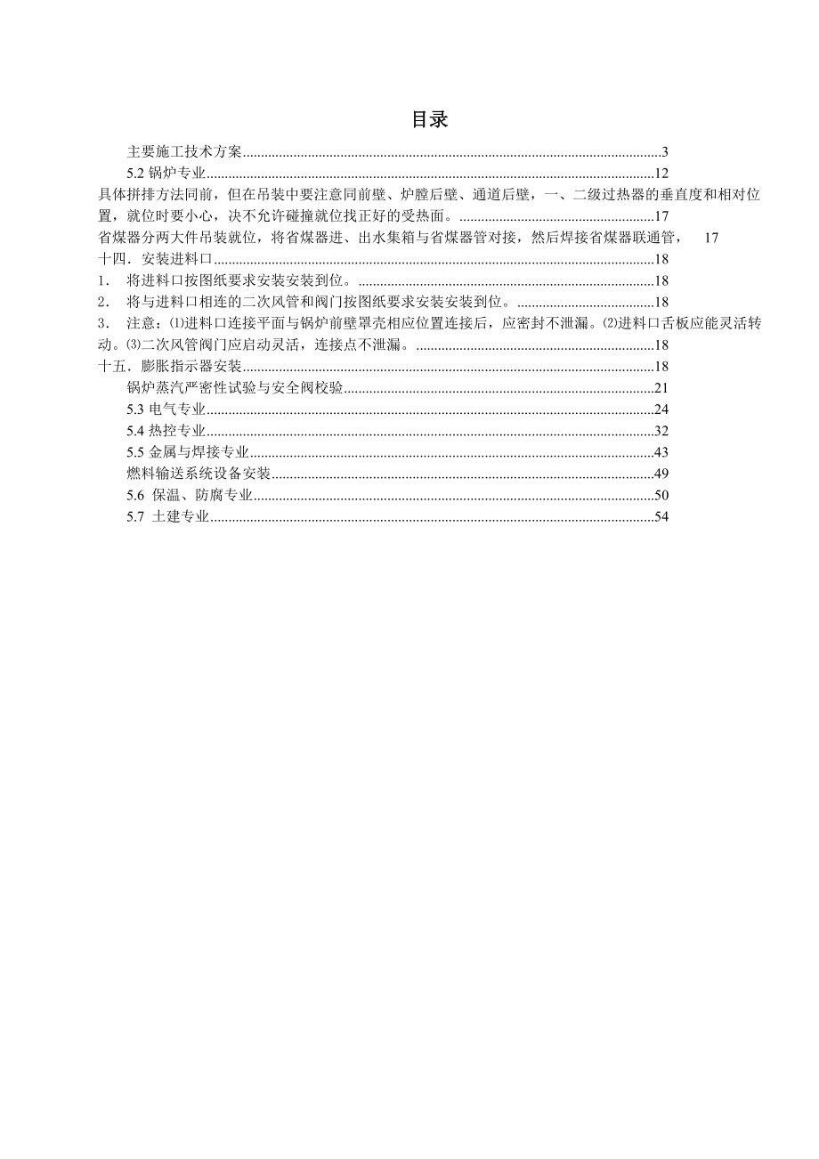 15MW秸秆发电厂工程施工组织总设计_第3页