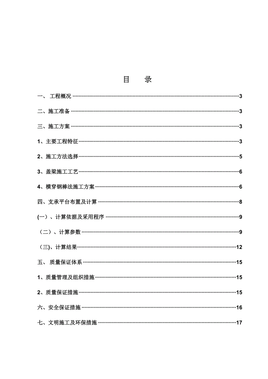 【建筑施工方案】莆田工地盖梁施工方案(DOC 22页)_第2页