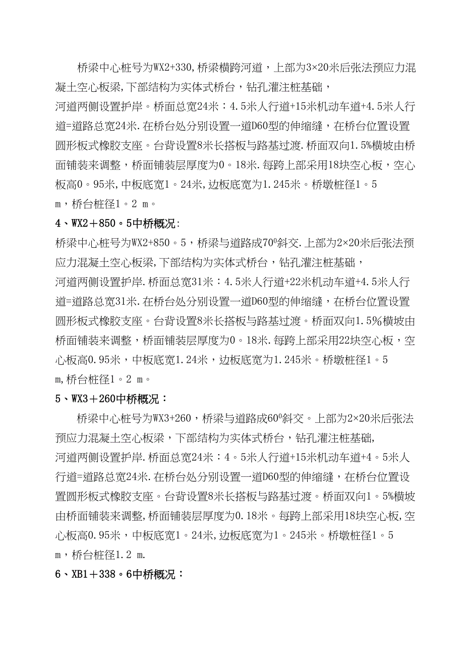 【建筑施工方案】莆田工地盖梁施工方案(DOC 22页)_第4页