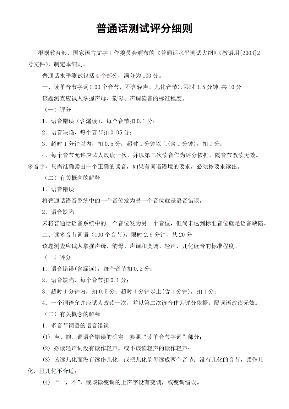 普通话测试评分细则_第1页