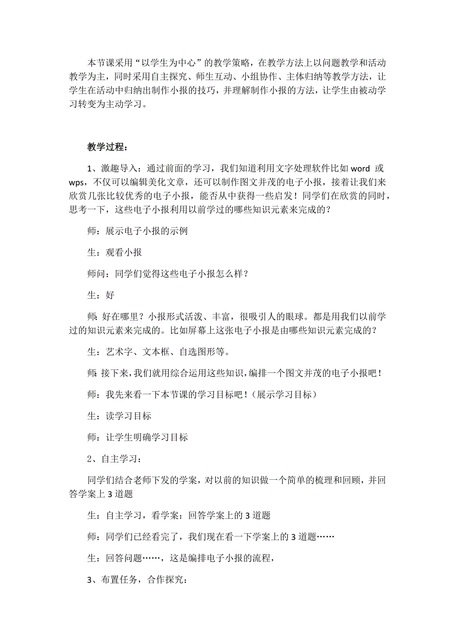 4.1.2 字处理软件1.docx_第2页