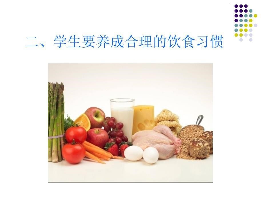 主题班会食品安全教育课件_第5页