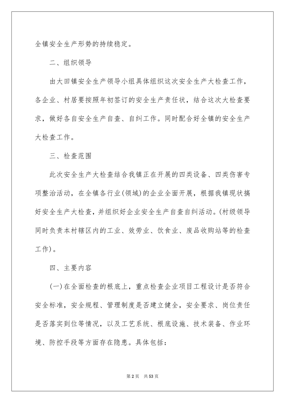 2023年精选工作方案锦集八篇.docx_第2页