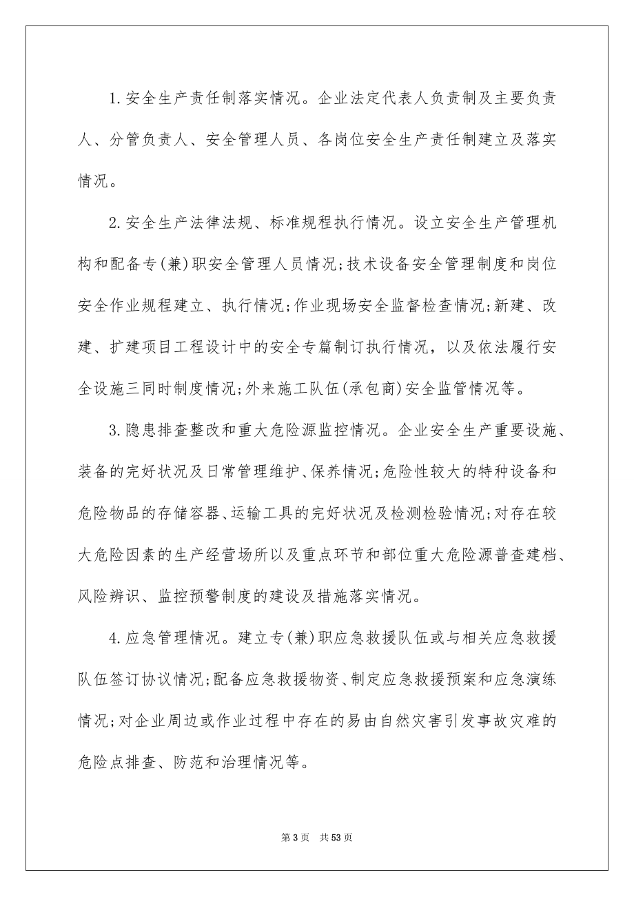 2023年精选工作方案锦集八篇.docx_第3页